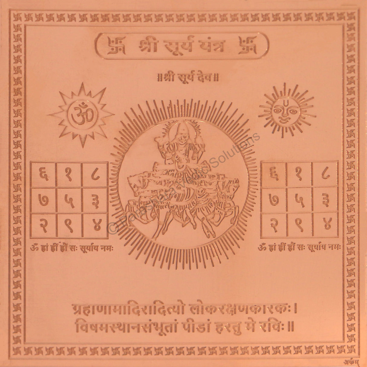 Arkam Surya Yantra - Copper - (4 x 4 inches, Brown) - Retail Maharaj