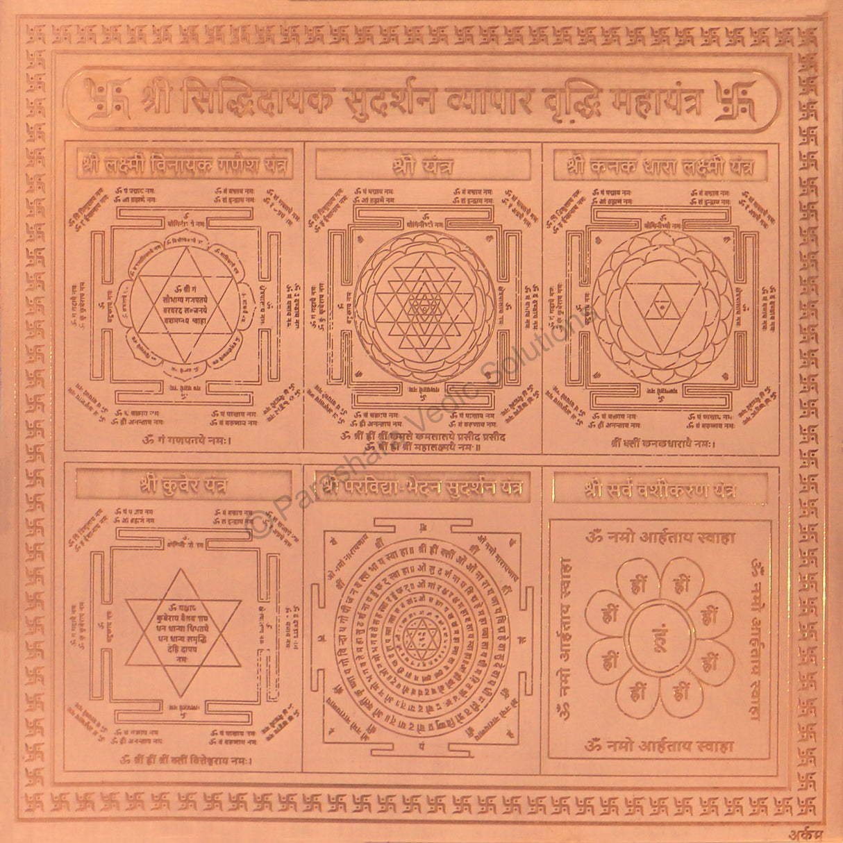 Arkam Vyapaar Vriddhi Maha Yantra / Vyapar Vridhi Yantra - Copper - (4 x 4 inches, Brown) - Retail Maharaj