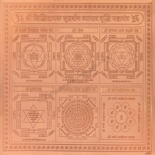 Arkam Vyapaar Vriddhi Maha Yantra / Vyapar Vridhi Yantra - Copper - (4 x 4 inches, Brown) - Retail Maharaj