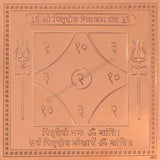Arkam Pitradosh Nivaran Yantra - Copper - (6 x 6 inches, Brown) - Retail Maharaj