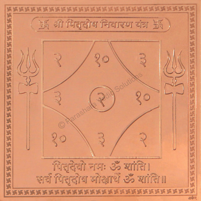 Arkam Pitradosh Nivaran Yantra - Copper - (6 x 6 inches, Brown) - Retail Maharaj
