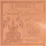 Arkam Vaibhav Lakshmi Yantra / Vaibhav Laxmi Yantra - Copper - (4 x 4 inches, Brown) - Retail Maharaj