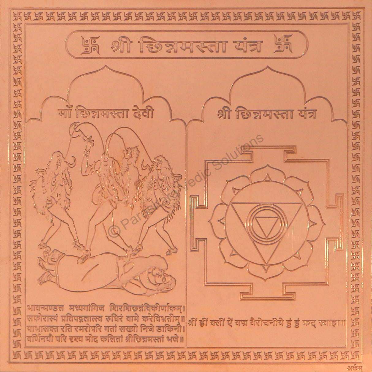 Arkam Chinnamasta Yantra / Chinamasta Yantra - Copper - (4 x 4 inches, Brown)