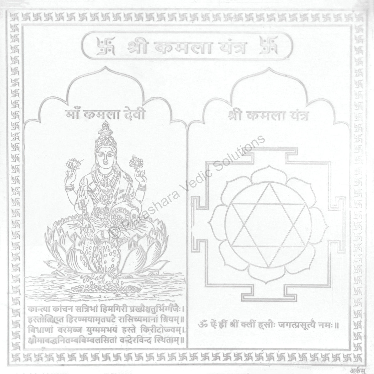 Arkam Kamla Yantra / Kamala Yantra - Silver Plated Copper - (4 x 4 inches, Silver)