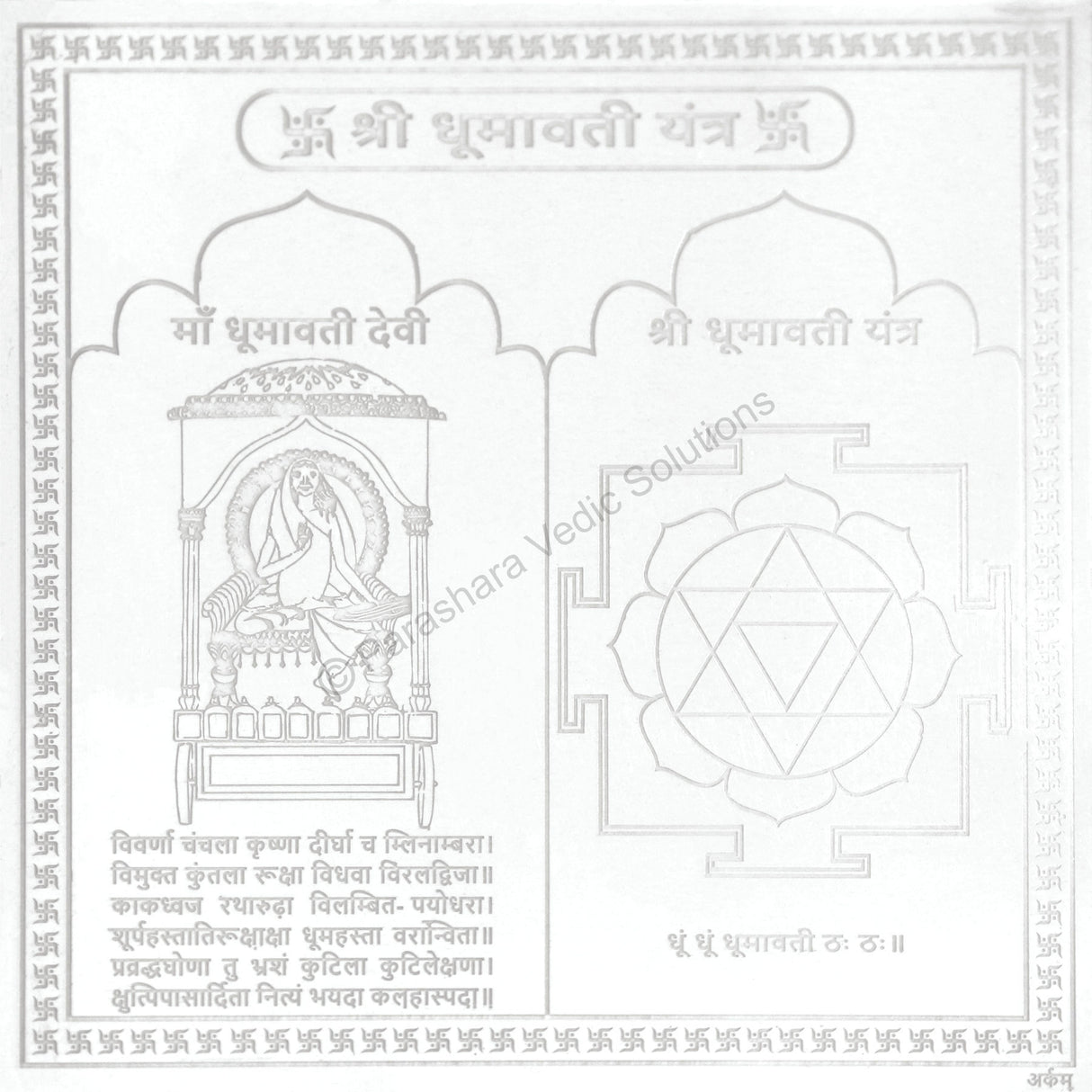 Arkam Dhumavati Yantra / Dhumawati Yantra - Silver Plated Copper - (4 x 4 inches, Silver)