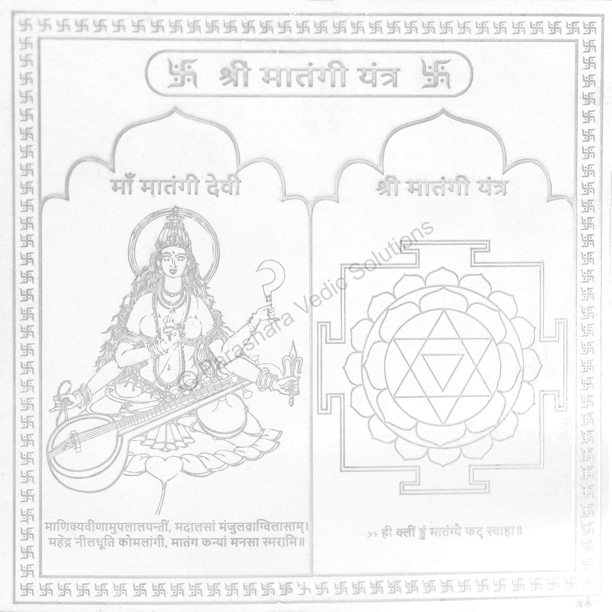Arkam Matangi Yantra - Silver Plated Copper - (4 x 4 inches, Silver) - Retail Maharaj