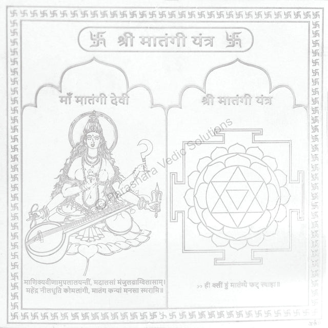 Arkam Matangi Yantra - Silver Plated Copper - (4 x 4 inches, Silver) - Retail Maharaj