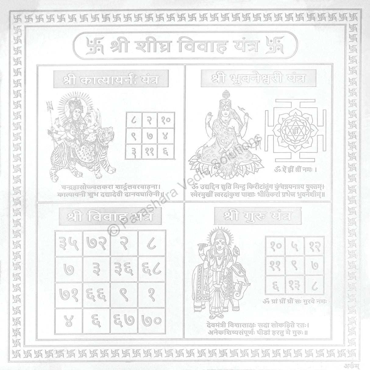 Arkam Sheeghra Vivah Yantra / Shigra Vivah Yantra - Silver Plated Copper - (4 x 4 inches, Silver) - Retail Maharaj