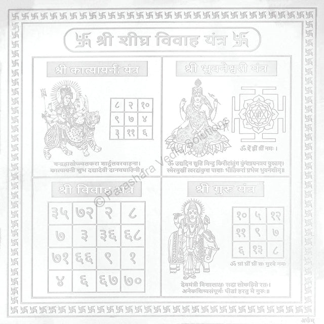 Arkam Sheeghra Vivah Yantra / Shigra Vivah Yantra - Silver Plated Copper - (4 x 4 inches, Silver) - Retail Maharaj
