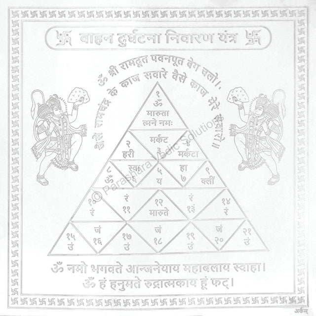 Arkam Vaahan Durghatna Nivaran Yantra / Maruti Yantra Yantra - Silver Plated Copper - (4 x 4 inches, Silver) - Retail Maharaj