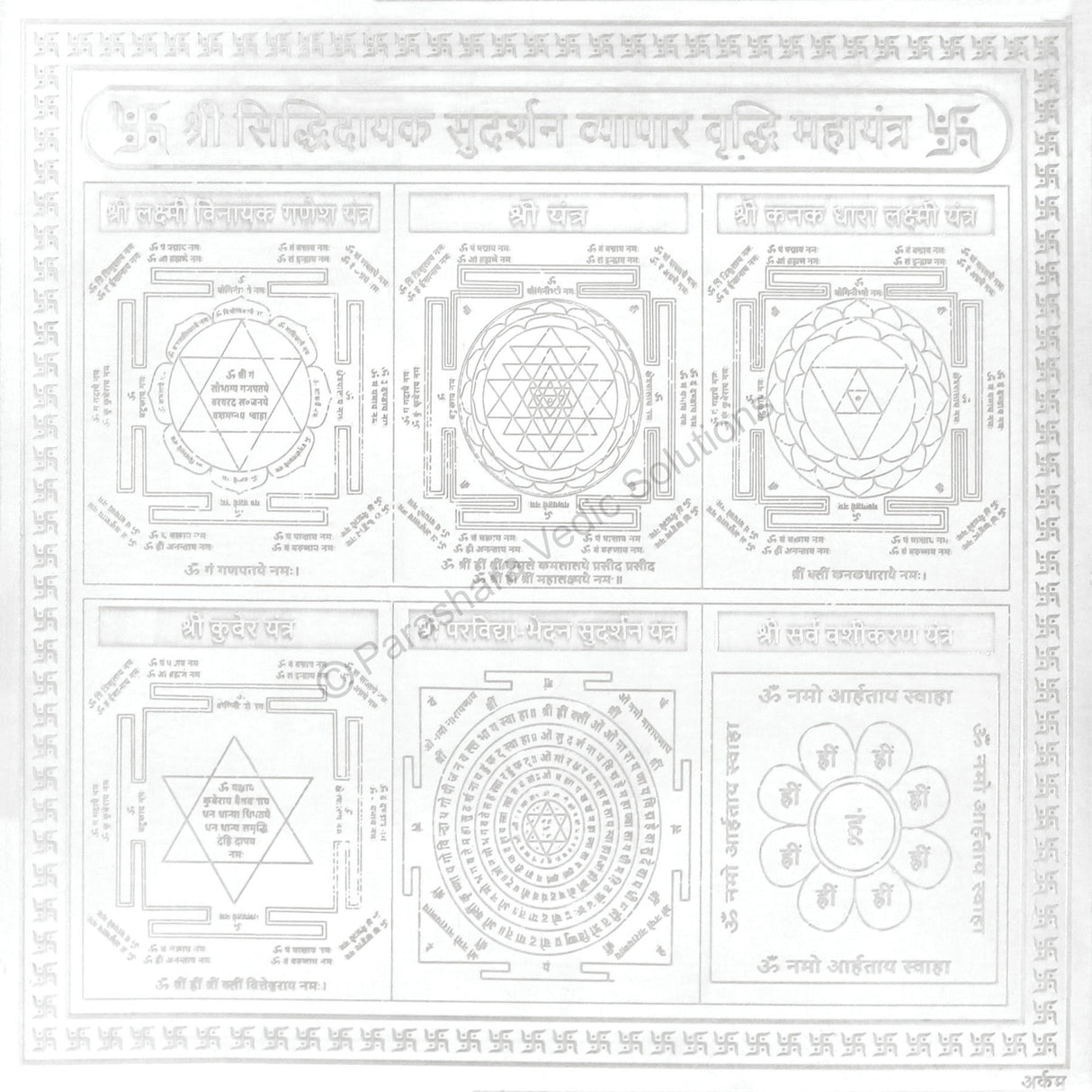 Arkam Vyapaar Vriddhi Maha Yantra / Vyapar Vridhi Yantra - Silver Plated Copper - (4 x 4 inches, Silver) - Retail Maharaj