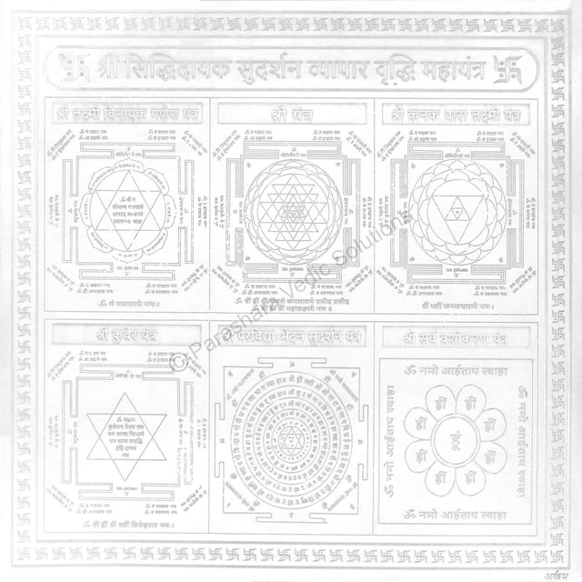 Arkam Vyapaar Vriddhi Maha Yantra / Vyapar Vridhi Yantra - Silver Plated Copper - (4 x 4 inches, Silver) - Retail Maharaj