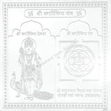 Arkam Kartikeya Yantra / Kartikeya Yantra - Silver Plated Copper - (4 x 4 inches, Silver)