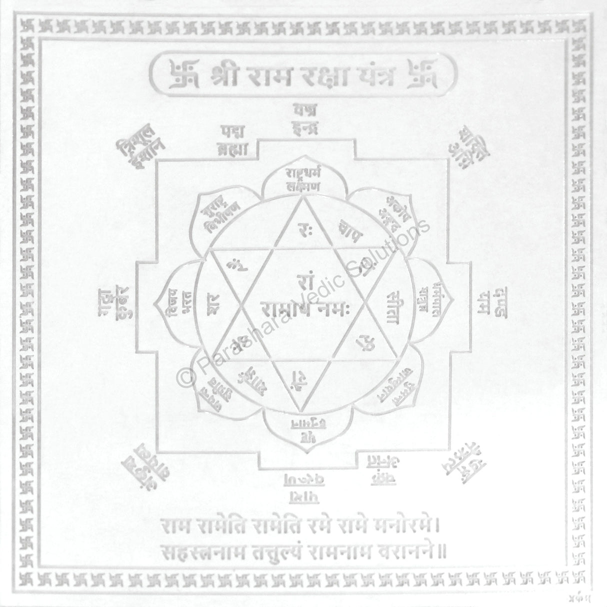 Arkam Ram Raksha Yantra - Silver Plated Copper - (4 x 4 inches, Silver) - Retail Maharaj