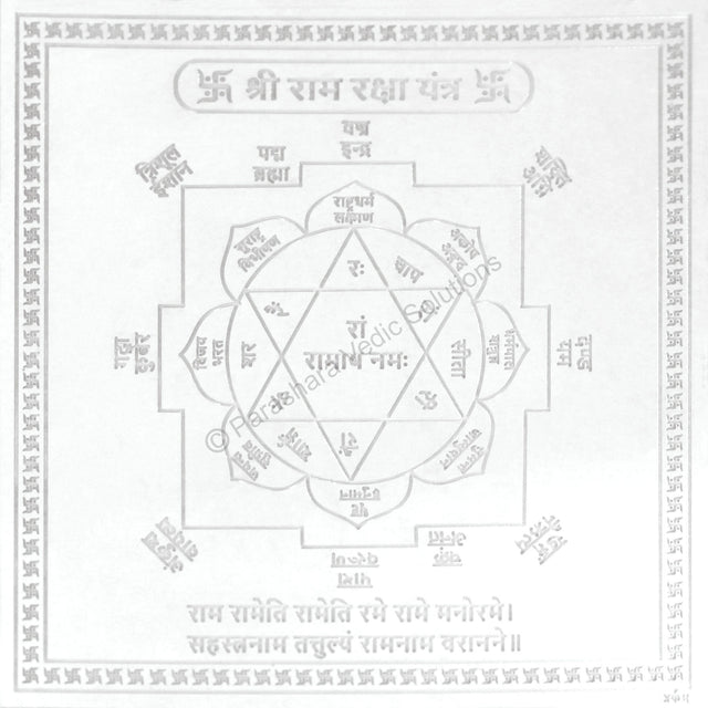 Arkam Ram Raksha Yantra - Silver Plated Copper - (4 x 4 inches, Silver) - Retail Maharaj
