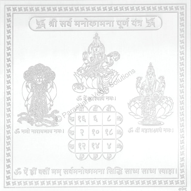 Arkam Sarva Manokamna Puran Yantra / Sarva Manokamana Prapti Yantra - Silver Plated Copper - (4 x 4 inches, Silver) - Retail Maharaj