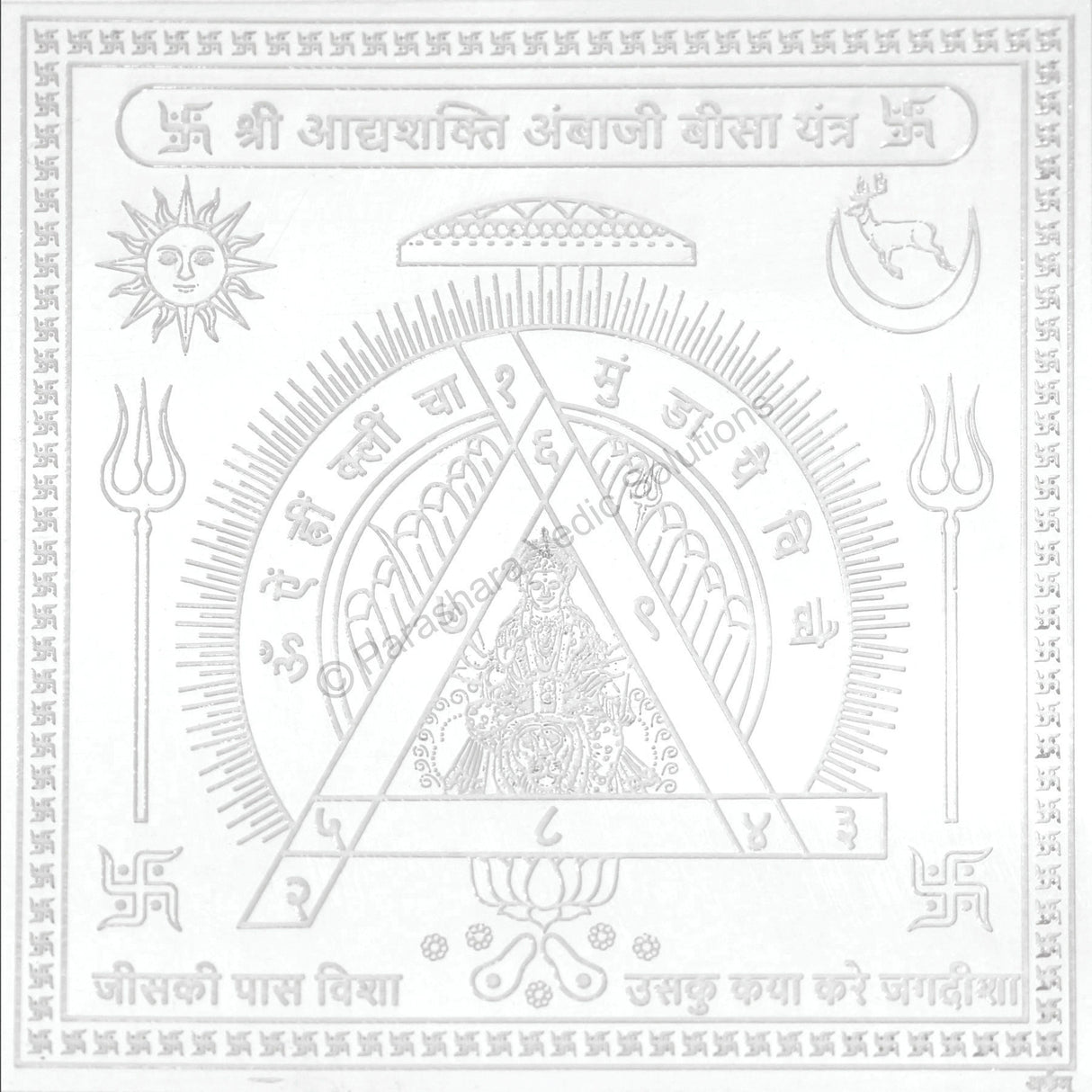Arkam Adishakti Ambaji Beesa Yantra / Adhyashakti Ambaji Beesa Yantra Yantra - Silver Plated Copper - (6 x 6 inches, Silver)