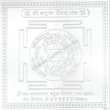 Arkam Batuk Bhairav Yantra - Silver Plated Copper - (6 x 6 inches, Silver)