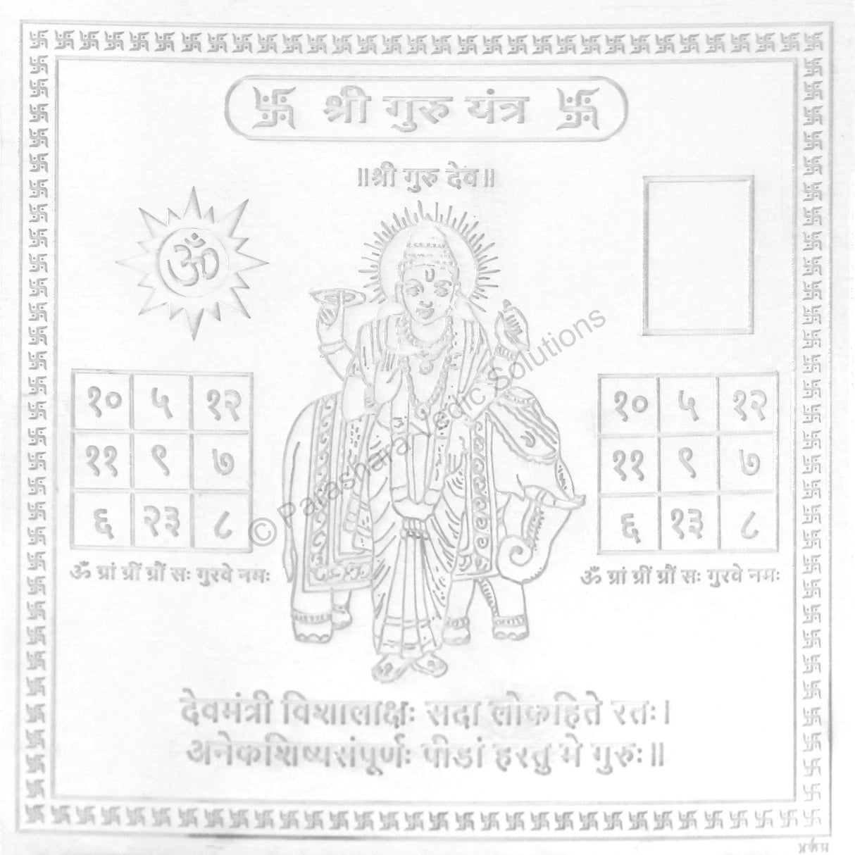 Arkam Guru Yantra / Brihaspati Yantra - Silver Plated Copper - (6 x 6 inches, Silver) - Retail Maharaj