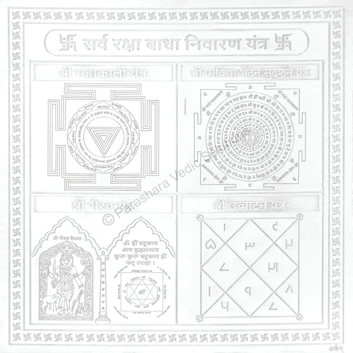 Arkam Sarva Raksha Badha Nivaran Yantra - Silver Plated Copper - (6 x 6 inches, Silver)