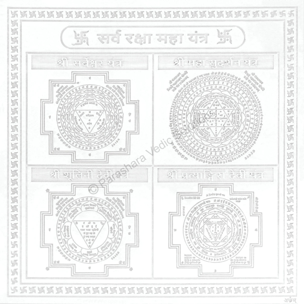 Arkam Sarva Raksha Maha Yantra - Silver Plated Copper - (6 x 6 inches, Silver)