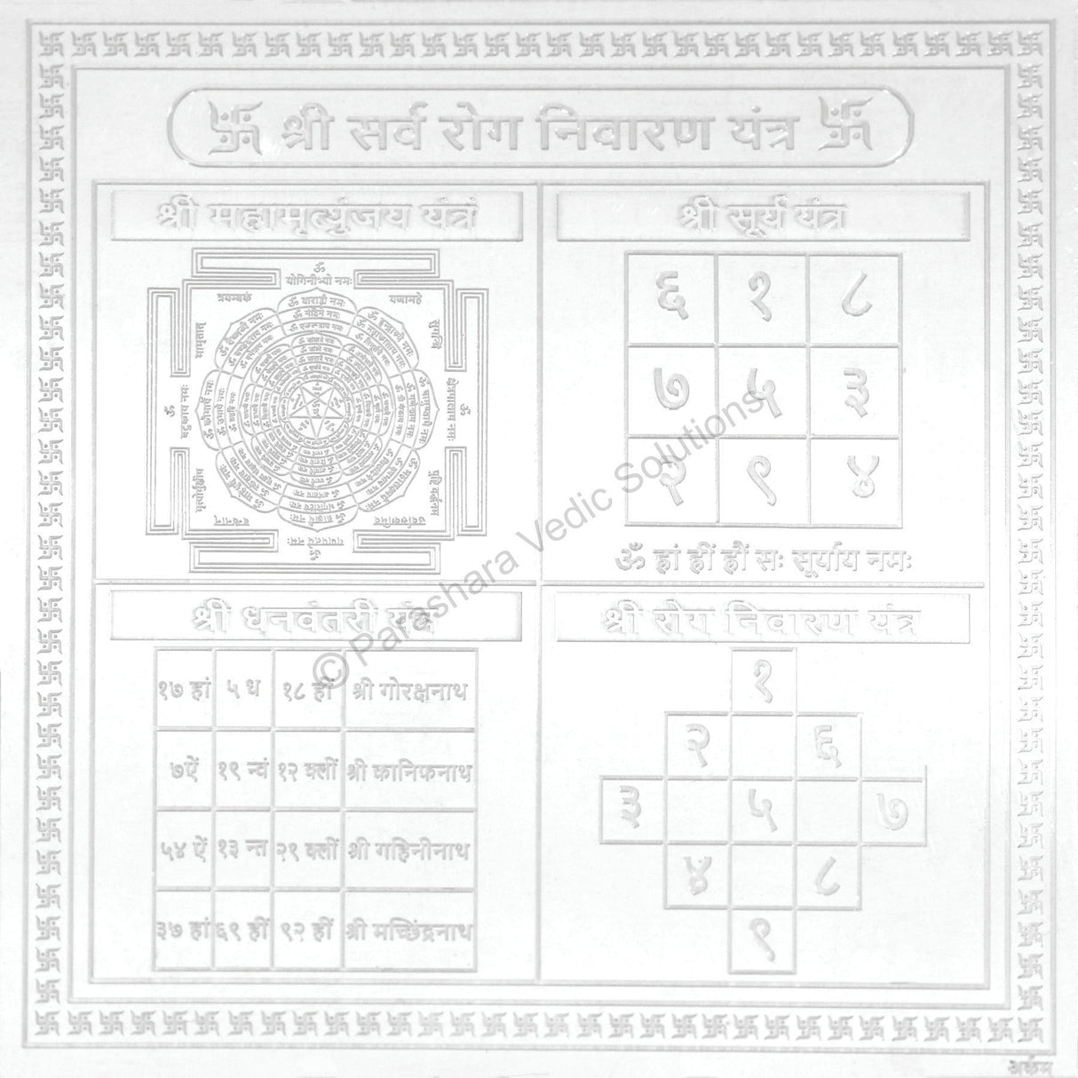Arkam Sarva Rog Nivaran Yantra / Sampoorna Rog Nivaran Yantra - Silver Plated Copper - (6 x 6 inches, Silver) - Retail Maharaj