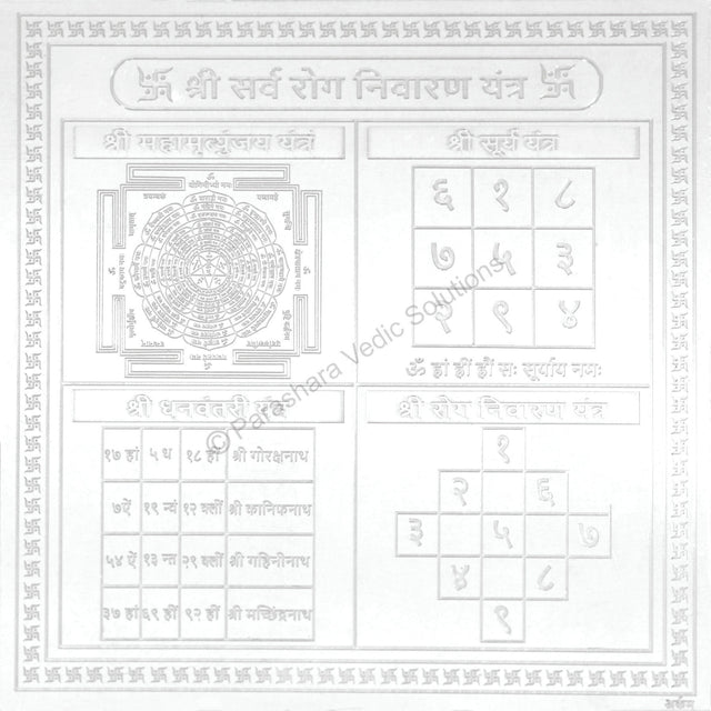 Arkam Sarva Rog Nivaran Yantra / Sampoorna Rog Nivaran Yantra - Silver Plated Copper - (6 x 6 inches, Silver) - Retail Maharaj