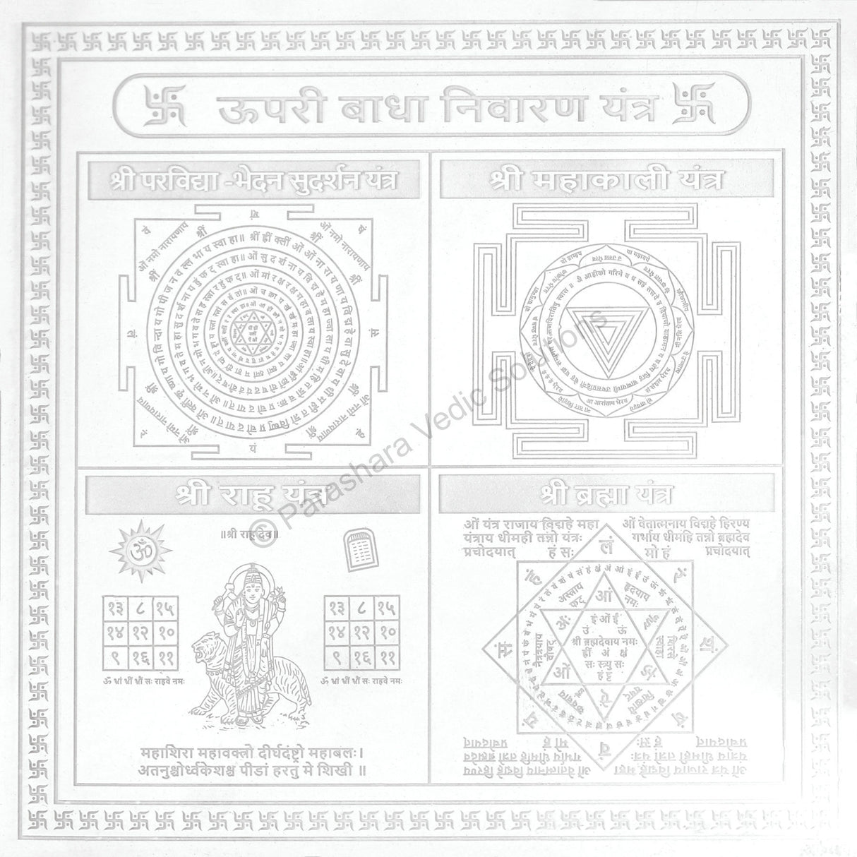 Arkam Upari Badha Nivaran Yantra - Silver Plated Copper - (6 x 6 inches, Silver)