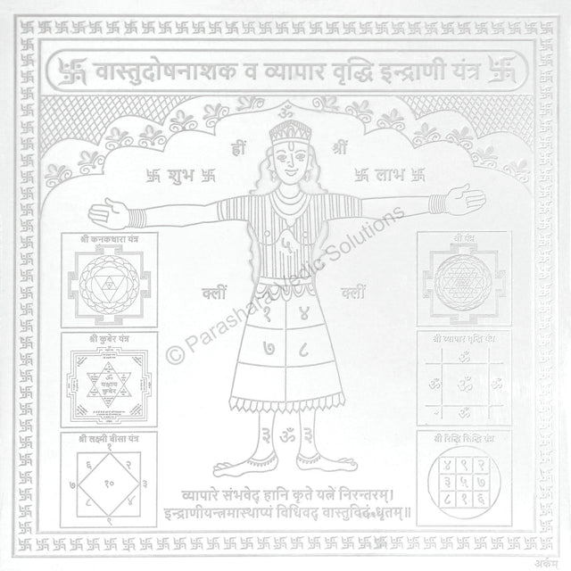 Arkam Vaastu Dosh Nashak Vyaapar Vriddhi Indrani Yantra / Indrani Yantra - Silver Plated Copper - (6 x 6 inches, Silver) - Retail Maharaj
