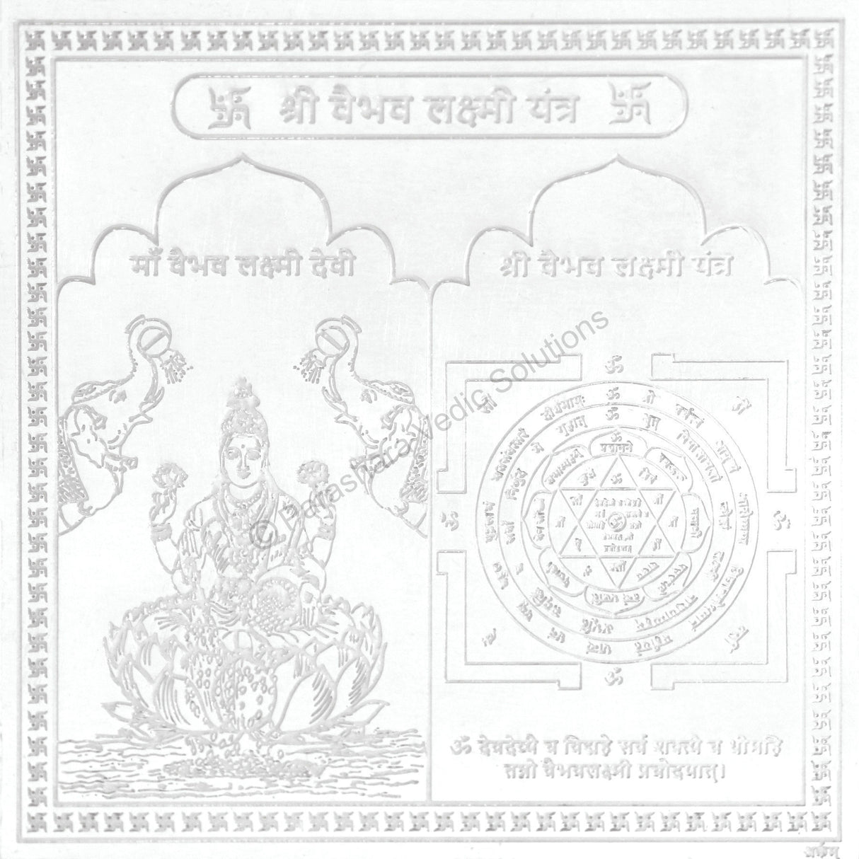 Arkam Vaibhav Lakshmi Yantra / Vaibhav Laxmi Yantra - Silver Plated Copper - (6 x 6 inches, Silver) - Retail Maharaj
