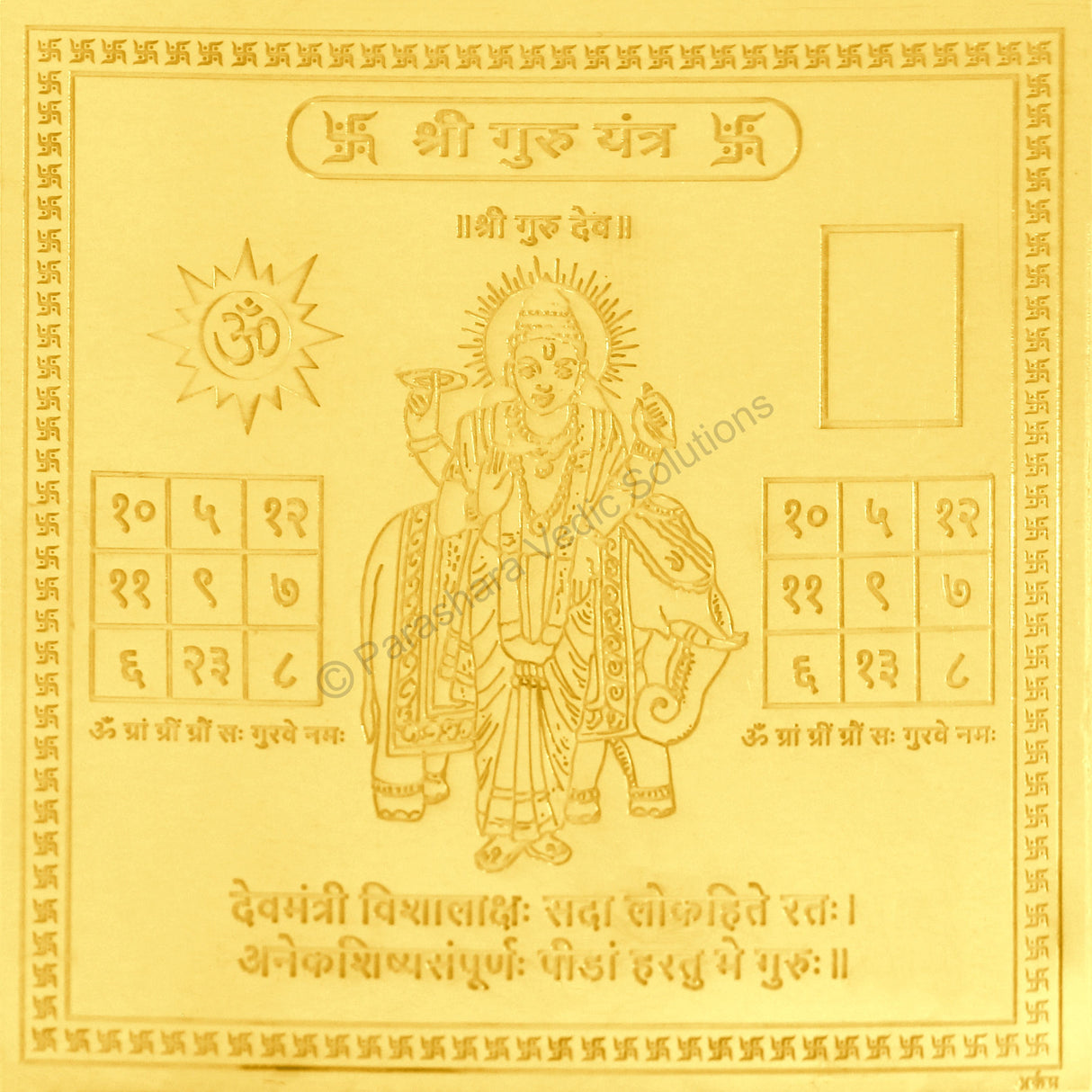 Arkam Guru Yantra / Brihaspati Yantra - Gold Plated Copper - (4 x 4 inches, Golden) - Retail Maharaj