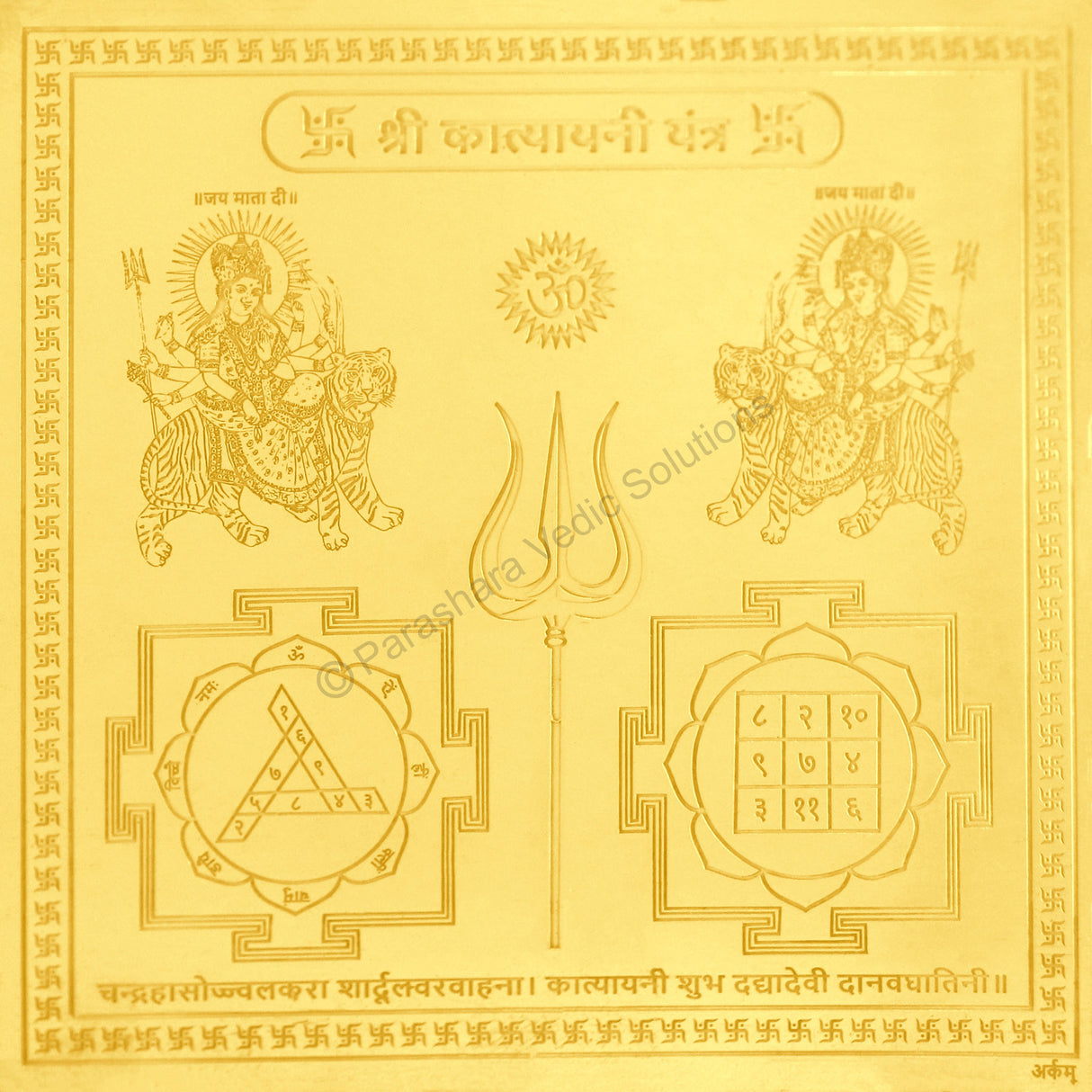 Arkam Katyayani Yantra / Katyayini Yantra - Gold Plated Copper - (4 x 4 inches, Golden) - Retail Maharaj