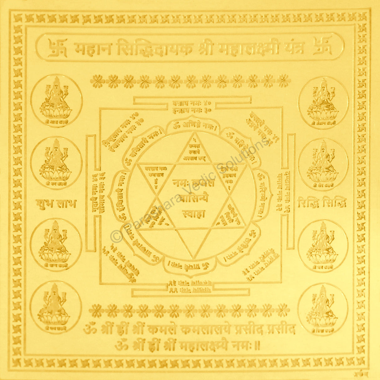 Arkam Mahalakshmi Yantra / Mahalaxmi Yantra - Gold Plated Copper - (4 x 4 inches, Golden)