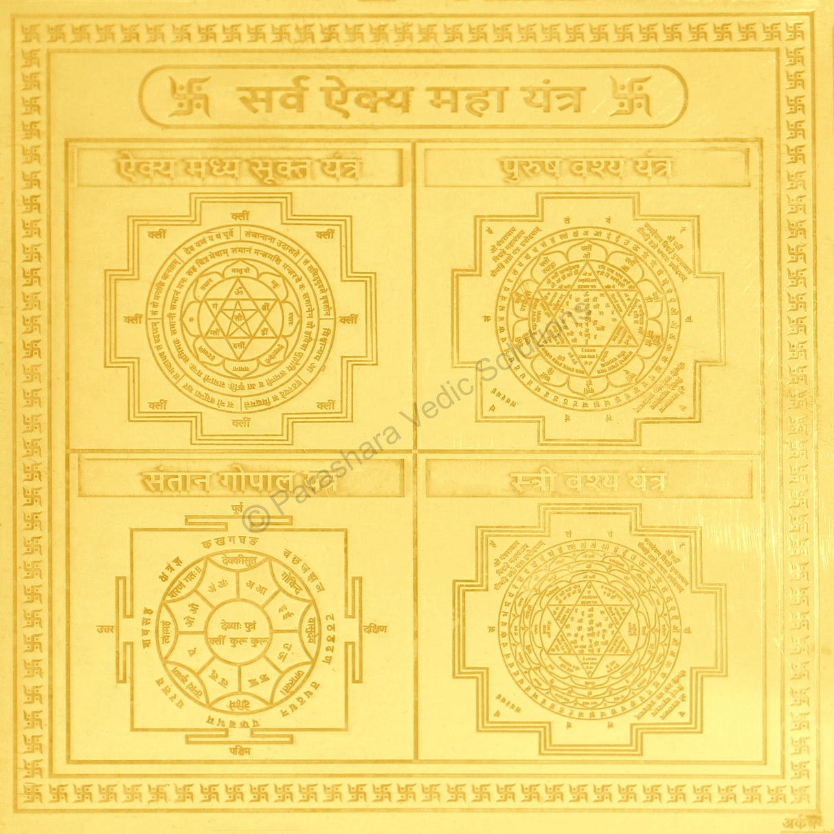 Arkam Sarva Aikya Maha Yantra - Gold Plated Copper - (4 x 4 inches, Golden) - Retail Maharaj