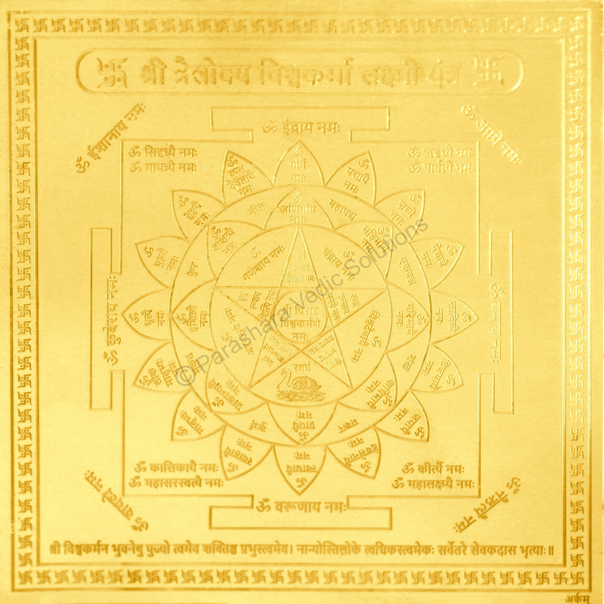Arkam Trailokya Vishwkarma Lakshmi Yantra - Gold Plated Copper - (4 x 4 inches, Golden) - Retail Maharaj