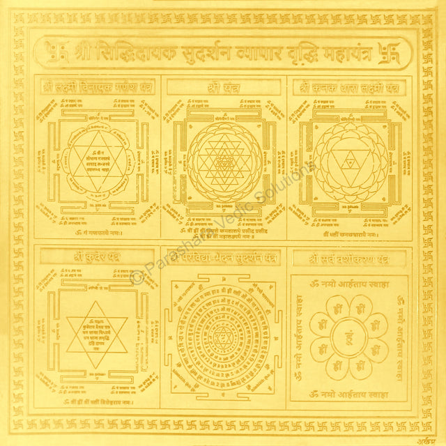 Arkam Vyapaar Vriddhi Maha Yantra / Vyapar Vridhi Yantra - Gold Plated Copper - (4 x 4 inches, Golden) - Retail Maharaj