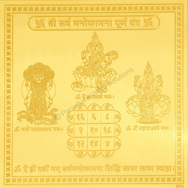 Arkam Sarva Manokamna Puran Yantra / Sarva Manokamana Prapti Yantra - Gold Plated Copper - (4 x 4 inches, Golden) - Retail Maharaj
