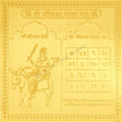 Arkam Sheetala Mata Yantra / Sheetala Mata Yantra - Gold Plated Copper - (4 x 4 inches, Golden) - Retail Maharaj