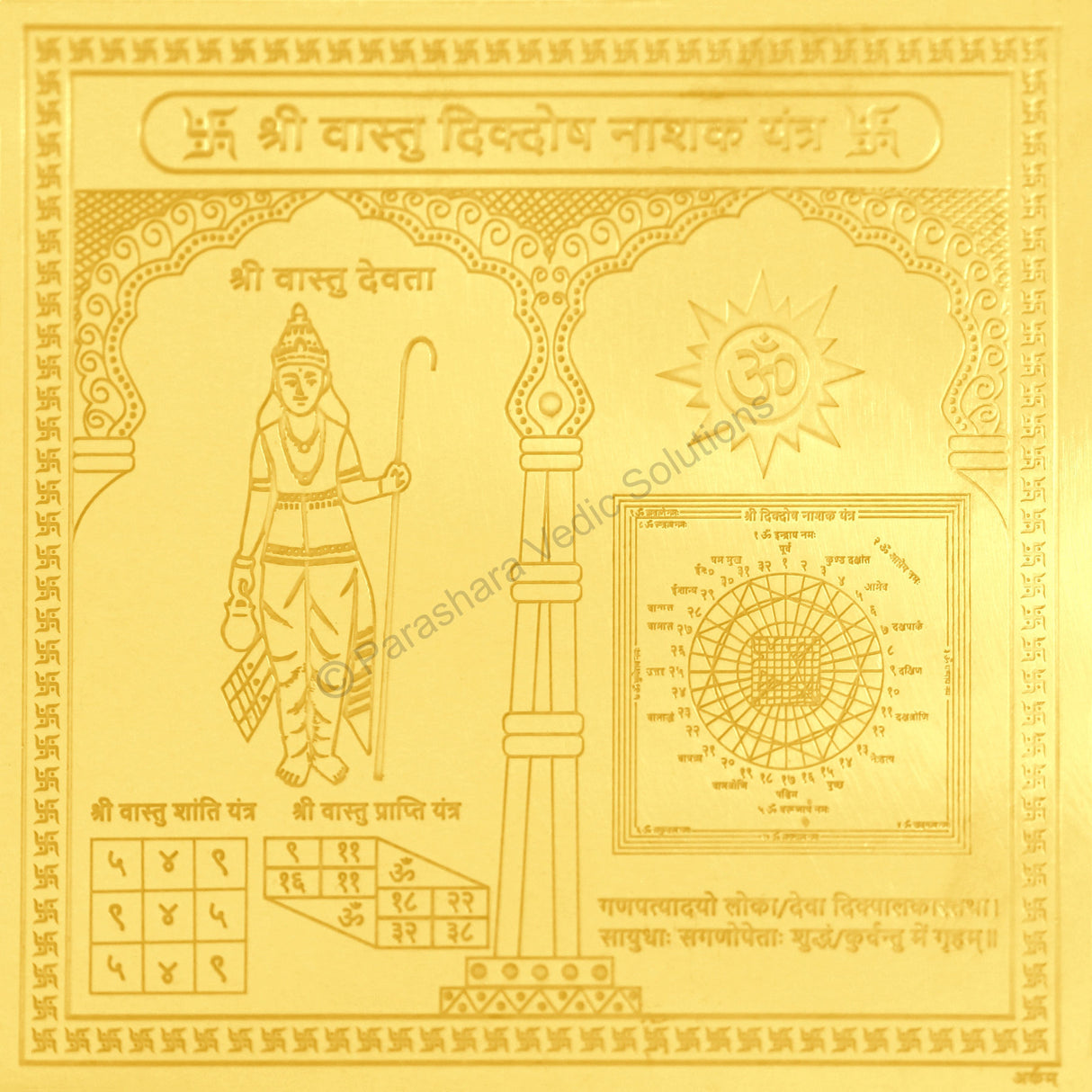 Arkam Vaastu Dik Dosh Nashak Yantra / Vastu Dik Dosh Nashak Yantra - Gold Plated Copper - (6 x 6 inches, Golden)