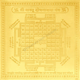 Arkam Vaastu Dosh Nashak Yantra / Vastu Dosh Nashak Yantra - Gold Plated Copper - (6 x 6 inches, Golden) - Retail Maharaj