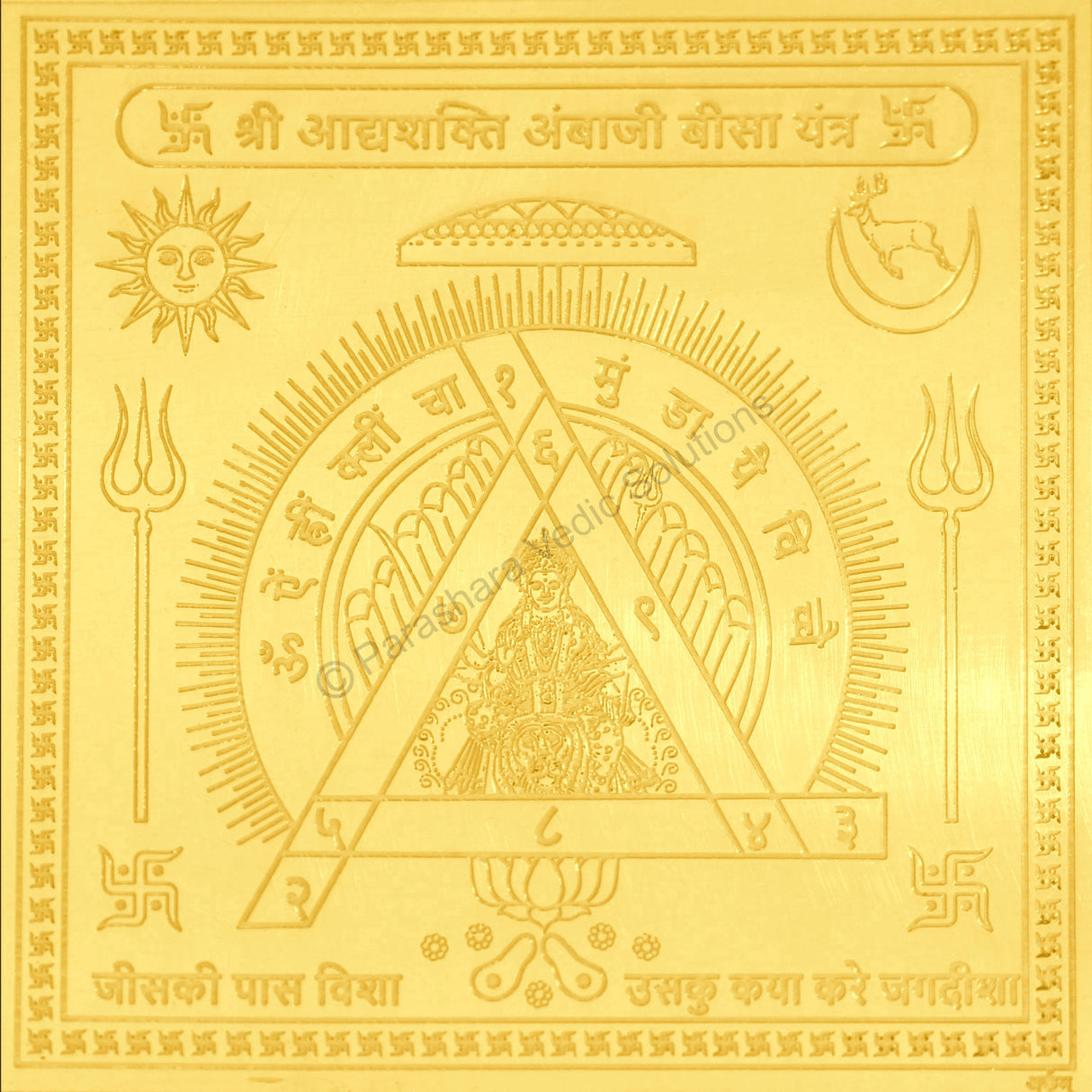 Arkam Adishakti Ambaji Beesa Yantra / Adhyashakti Ambaji Beesa Yantra Yantra - Gold Plated Copper - (6 x 6 inches, Golden)