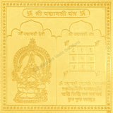 Arkam Padmavati Yantra / Padmawati Yantra - Gold Plated Copper - (6 x 6 inches, Golden) - Retail Maharaj