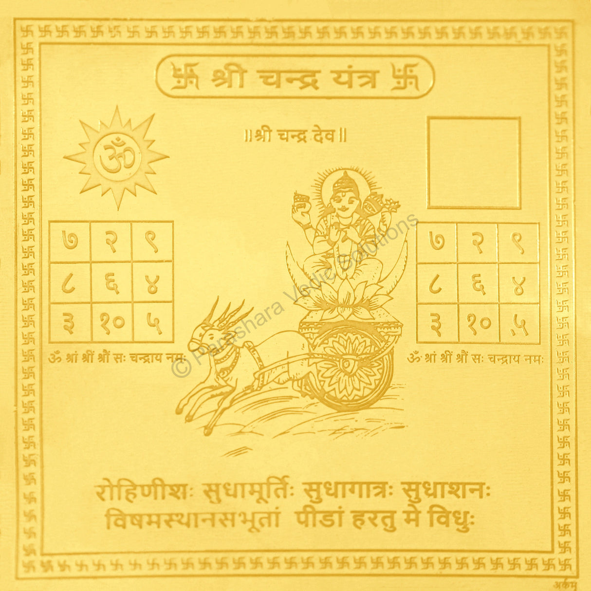 Arkam Chandra Yantra - Gold Plated Copper - (6 x 6 inches, Golden) - Retail Maharaj