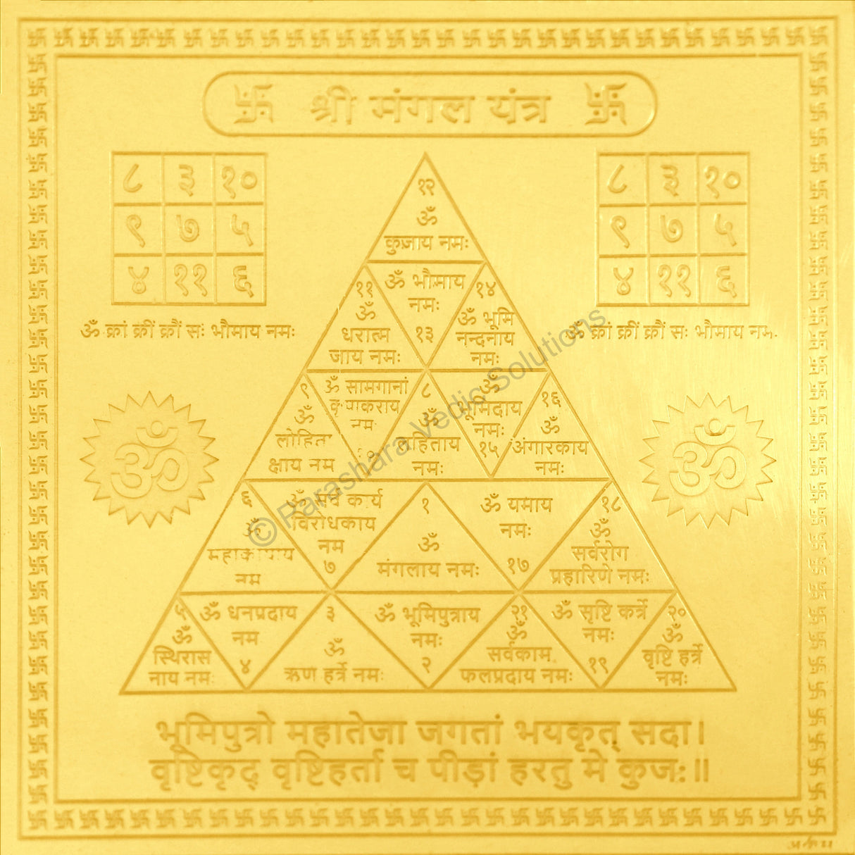 Arkam Mangal Yantra - Gold Plated Copper - (6 x 6 inches, Golden) - Retail Maharaj