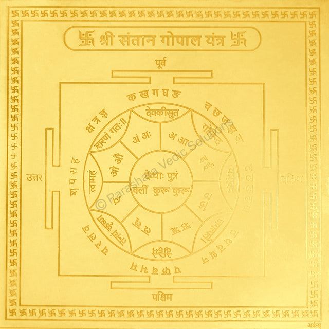 Arkam Santan Gopal Yantra - Gold Plated Copper - (6 x 6 inches, Golden) - Retail Maharaj