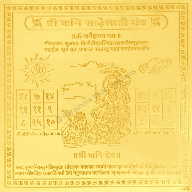 Arkam Shani Sadhesati Yantra - Gold Plated Copper - (6 x 6 inches, Golden) - Retail Maharaj