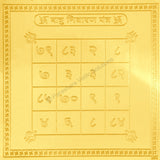 Arkam Shatru Nivaran Yantra - Gold Plated Copper - (6 x 6 inches, Golden)
