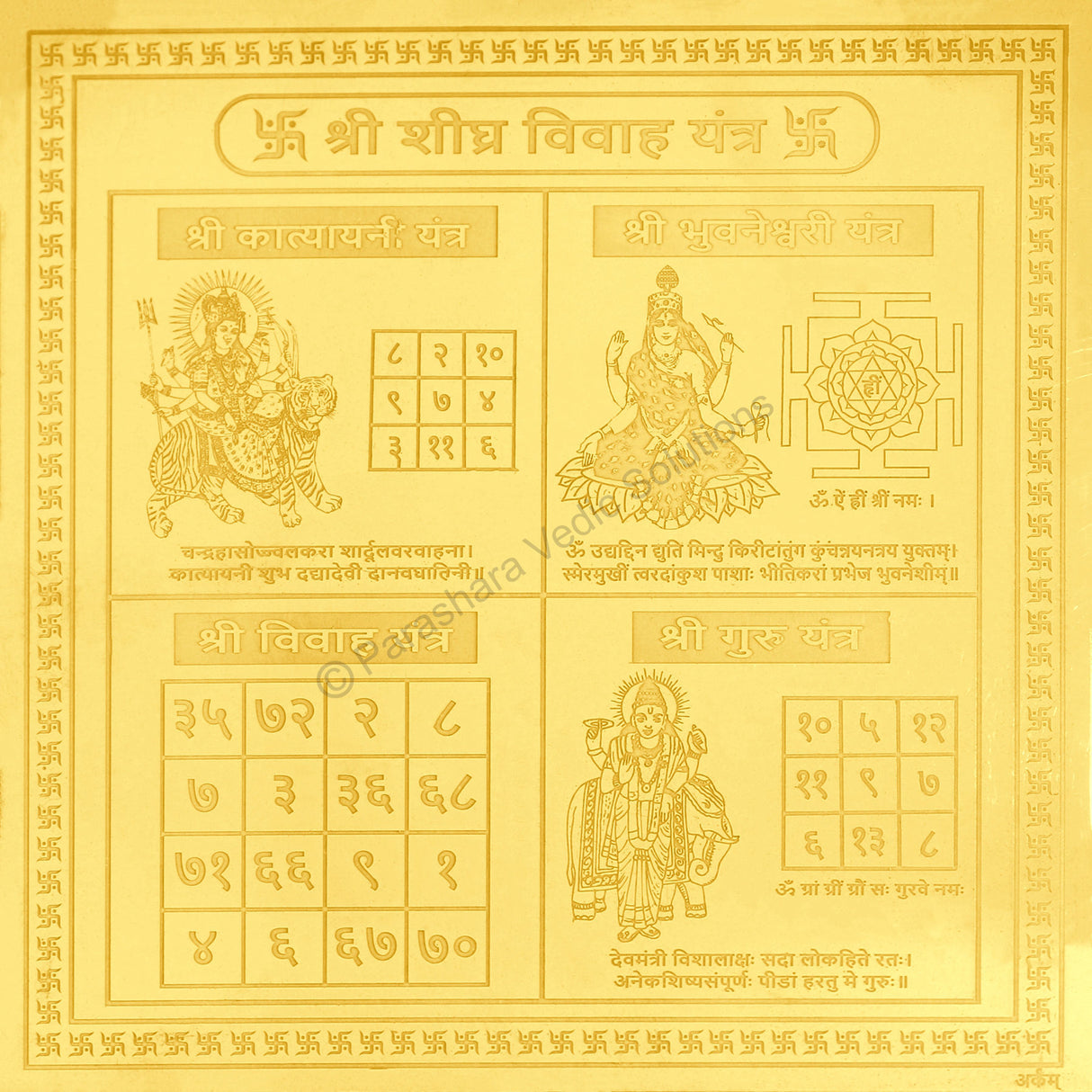 Arkam Sheeghra Vivah Yantra / Shigra Vivah Yantra - Gold Plated Copper - (6 x 6 inches, Golden) - Retail Maharaj