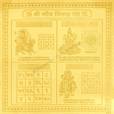 Arkam Sheeghra Vivah Yantra / Shigra Vivah Yantra - Gold Plated Copper - (6 x 6 inches, Golden) - Retail Maharaj