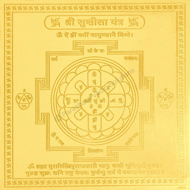 Arkam Susheela Yantra / Sushila Yantra - Gold Plated Copper - (6 x 6 inches, Golden) - Retail Maharaj